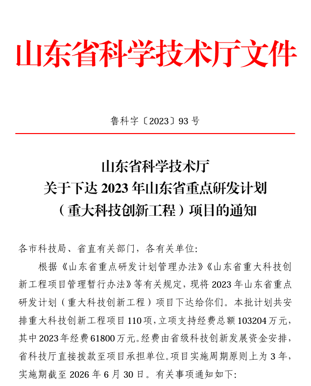 【喜讯】山东省重点研发计划立项，助推康立泰1类新药上市进程！