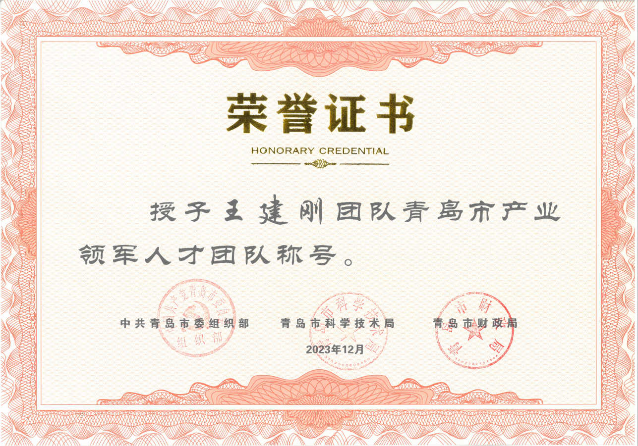 【喜讯】荣获青岛市产业领军人才团队称号，助推康立泰多管线整合突破！