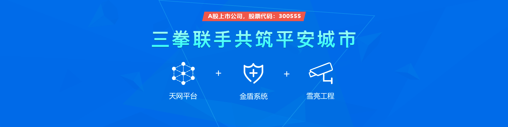 kdpay钱包(中国)物联雪亮工程三拳联手共筑平安城市